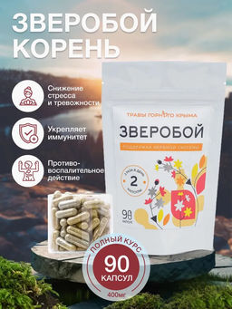 Капсулы Зверобой. Поддержка нервной системы - Травы горного крыма фото 10