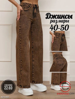 Джинсы трубы с высокой посадкой