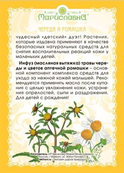 Масло детское Череда и ромашка - Мариславна фото 2
