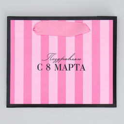Цена за 3 шт. Пакет подарочный ламинированный, упаковка, С 8 марта, S 12?15?5.5 см