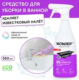 WONDER LAB Универсальное эко средство для уборки в ванной и туалете 0,55 л