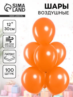 Воздушные шары латексные 12" «Оранжевый», 100 шт.
