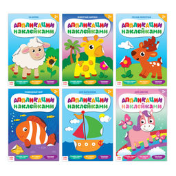 Аппликации наклейками, набор 6 шт. по 12 стр.