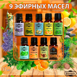 Набор эфирных масел Лесные ноты 9 шт по 17 мл Добропаровъ  фото 2