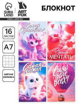 Цена за 32 шт. Блокнот А7, 16 л. Время мечтать МИКС