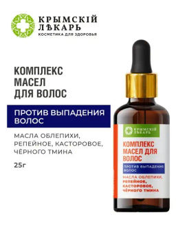 Комплекс масел Против выпадения волос, 25г