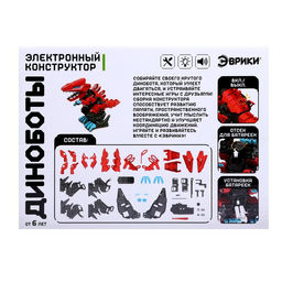 Электронный конструктор Тираннозавр, 50 деталей, световые и звуковые эффекты - Эврики фото 5