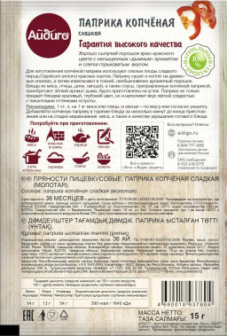 Паприка копченая сладкая 15г - Айдиго фото 3