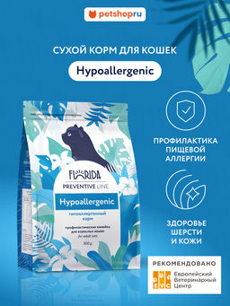 Hypoallergenic сухой корм для кошек при пищевой аллергии
