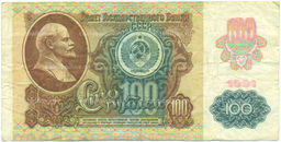Банкнота 100 рублей 1991 года