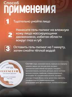 Гель-пилинг для лица на основе кокосового масла 
Баночка 50мл - Wai ora фото 5