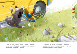 Друзья навсегда. Валько - Махаон фото 4