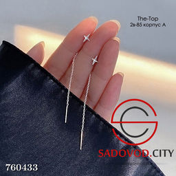 Серьги мелкие звездочки с цепочкой - Bruno фото 3