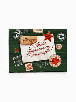 Подарочная коробка, упаковка, С 23 февраля!, 26?19?10 см