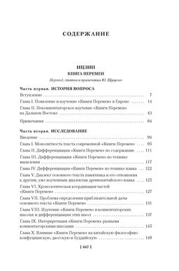 Ицзин. Книга Перемен. - Азбука фото 3