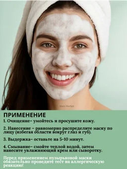 Пузырьковая маска для лица с центеллой азиатской - Sadoer фото 4