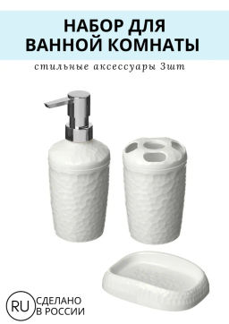 Набор: Диспенсер для мыла+Стакан для зубных щеток+Мыльница Tule (светло-серый) - Полимербыт фото 3