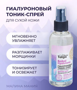 Гиалуроновый тоник-спрей Увлажнение & свежесть, 170 мл, / Doctor Taiga / Natura Siberica