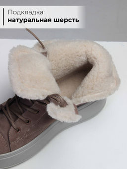 Ботинки 217.ALTAgr. капучино замша/Шерсть