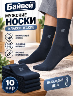Цена за 10 пар. Байвей носки мужские артикул 850 (851)