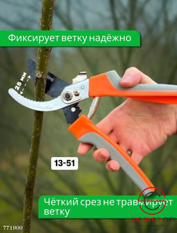 Садовый секатор универсальный