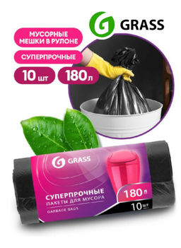 Мешки для мусора Grass 180 л 90×110 см 24 мкр черные набор 10 шт