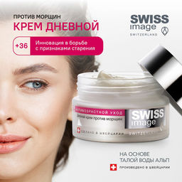 SWISS image 36+ Крем ДНЕВНОЙ д/лица против морщин 50мл