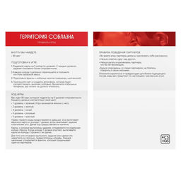 Игра для пар Территория соблазна. Тайные фантазии, 50 карт, 18+