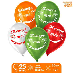 Воздушные шары латексные 12" Первоклашка самый лучший, 25 шт.