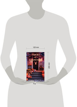 Тыква с секретом