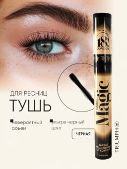 TF Тушь для ресниц Magic Volume Total Proof неукротимый объем