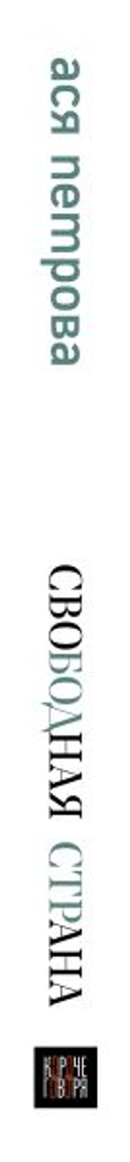 Свободная страна