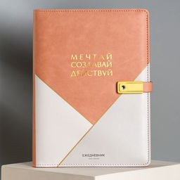 Ежедневник со встроенным зарядным устройством «Мечтай», мод.PB-24.17,5×23.5 см