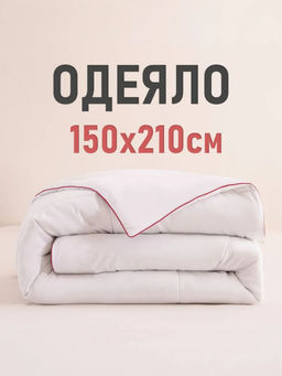 Одеяло Soft Moon Всесезонное SM001 красный кант 150*210 см 150*210