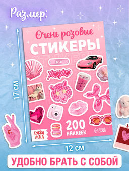 Альбом наклеек «Очень розовые стикеры», 200 наклеек
