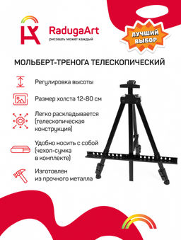 Мольберт телескопический в коробке