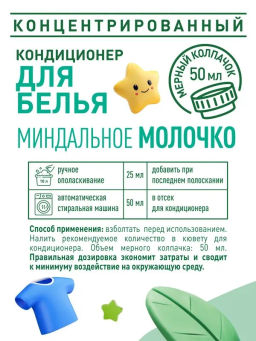 Акция GARDENICA Экологичный кондиционер для детского белья "Миндальное молочко", 750 мл