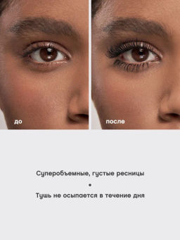 Vivienne Sabo Тушь для ресниц с эффектом гиперобъема/ Hyper volume mascara / Mascara hyper volume "Fantastique" тон 01