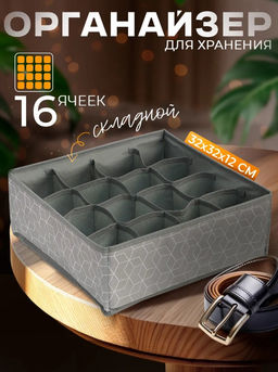 Органайзер для хранения белья Доляна Фора, 16 ячеек, 323212 см, серый фото 9