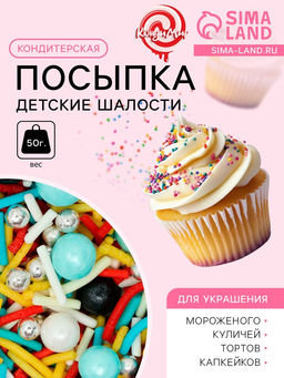 Кондитерская посыпка Детские шалости, 50 г - Кондимир фото 2