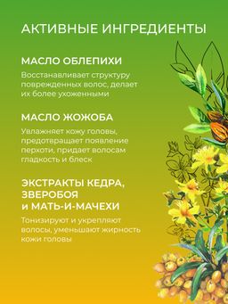 Бальзам для волос "Восстанавливающий" SIBERINA