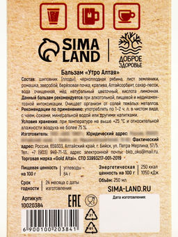 Бальзам безалкогольный Всё для тебя. 8 Марта, с сорбентом, 250 мл.