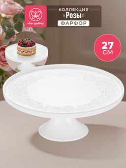 Блюдо на ножке 27,5*27,5*11,5 см "Розы" с бортиком, фарфор