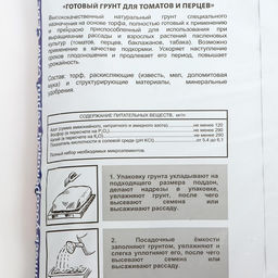 Грунт "Сам себе Агроном", для томатов и перцев, 10 л