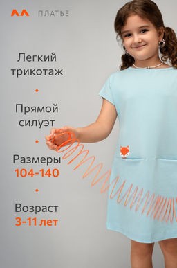 Летнее платье для девочки Happyfox