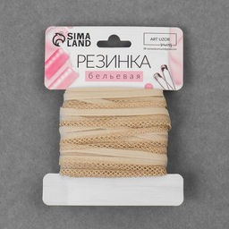 Резинка ажурная бельевая, 13 мм, 10±1 м, бежевая