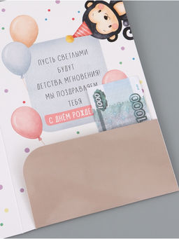 Цена за 10 шт. Открытка поздравительная с карманом для денег «С Днём рождения», 19×29 см