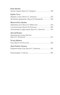 Мистические истории. Истории, рассказанные после ужина. Ле Фаню Дж.Ш., Гаскелл Э., Диккенс Ч.,... - Азбука фото 3