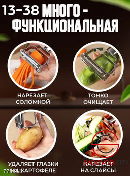 Овощерезка из нержавеющей стали