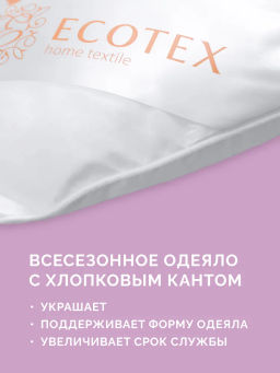 -20% Детское одеяло Kids Лебяжий пух 110х140 - Ecotex фото 6